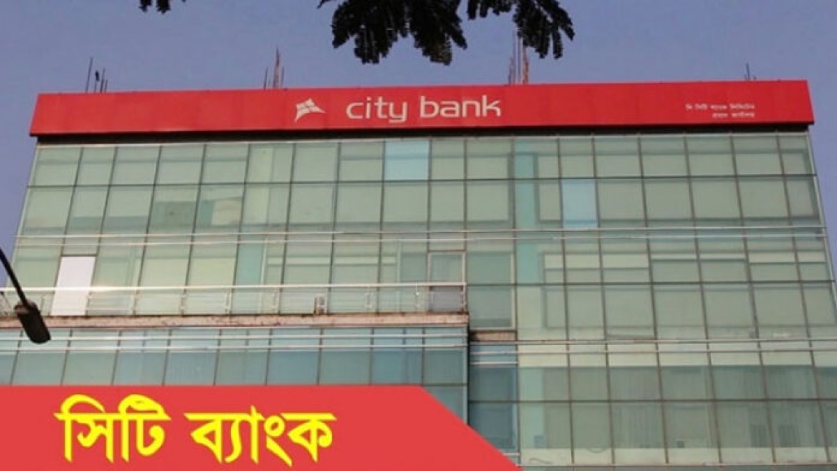 সিটি ব্যাংকে চাকরির সুযোগ